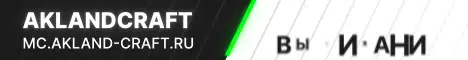 Баннер AkLandCraft
