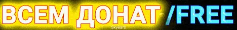 Баннер SkyBars