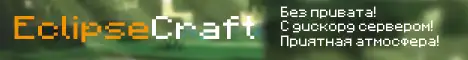 Баннер EclipseCraft
