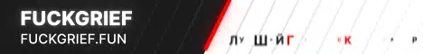 Баннер Fuckgrief