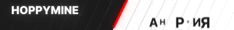 Баннер HoppyMine