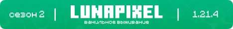 Баннер Luna Pixel