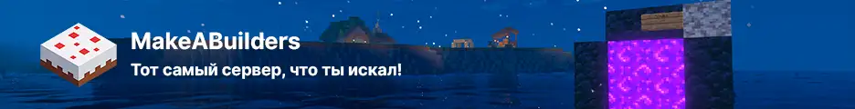 Большой баннер MakeABuilders