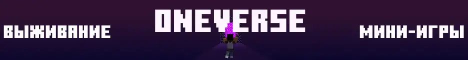 Большой баннер Oneverse