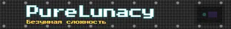 Баннер PureLunacy