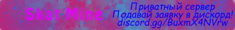Баннер SkatMine
