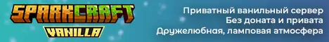 Баннер SparkCraft Vanilla