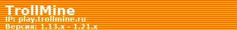 Баннер TrollMine