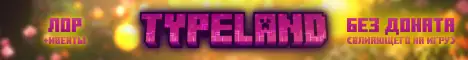 Баннер TypeLand