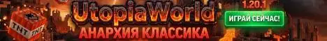 Баннер Utopia World