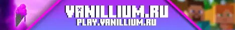 Баннер Vanillium - Ванильное выживание