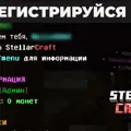 Скриншот номер 3 с сервера StellarCraft