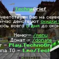 Скриншот номер 1 с сервера TechnoGrief