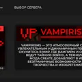 Скриншот номер 1 с сервера Vampirisms